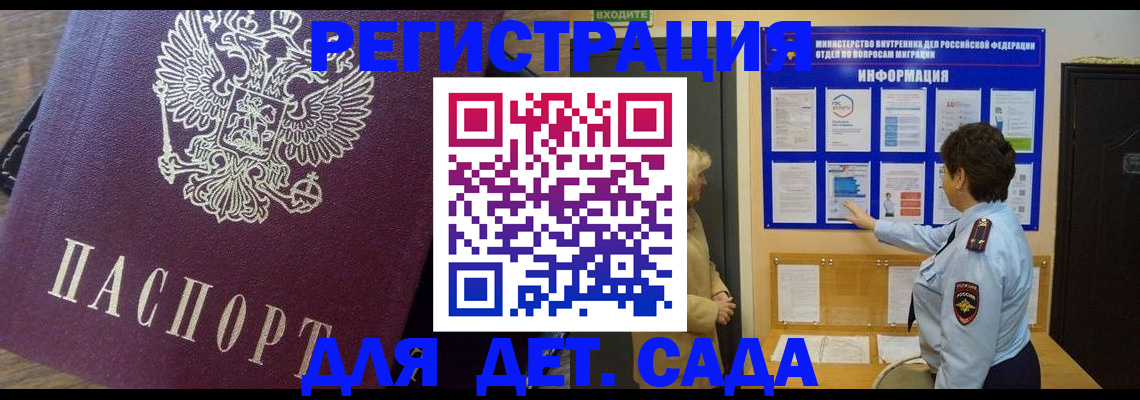 регистрация для дет. сада в Сухом Логе